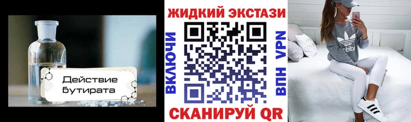 Бутират жидкий экстази  цена наркотик  Козельск 