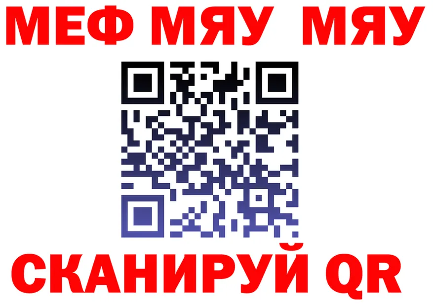 МЯУ-МЯУ 4 MMC ссылки мориарти мега Козельск
